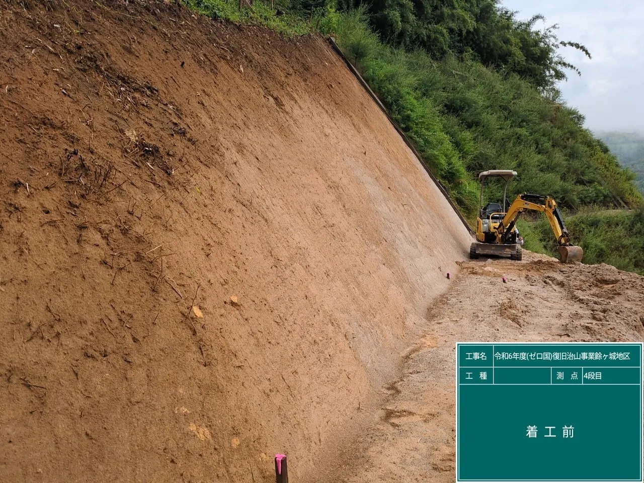 【写真②】施工前 近景　協力会社様のおかげで平滑に地山を切り取り、法面が現れました