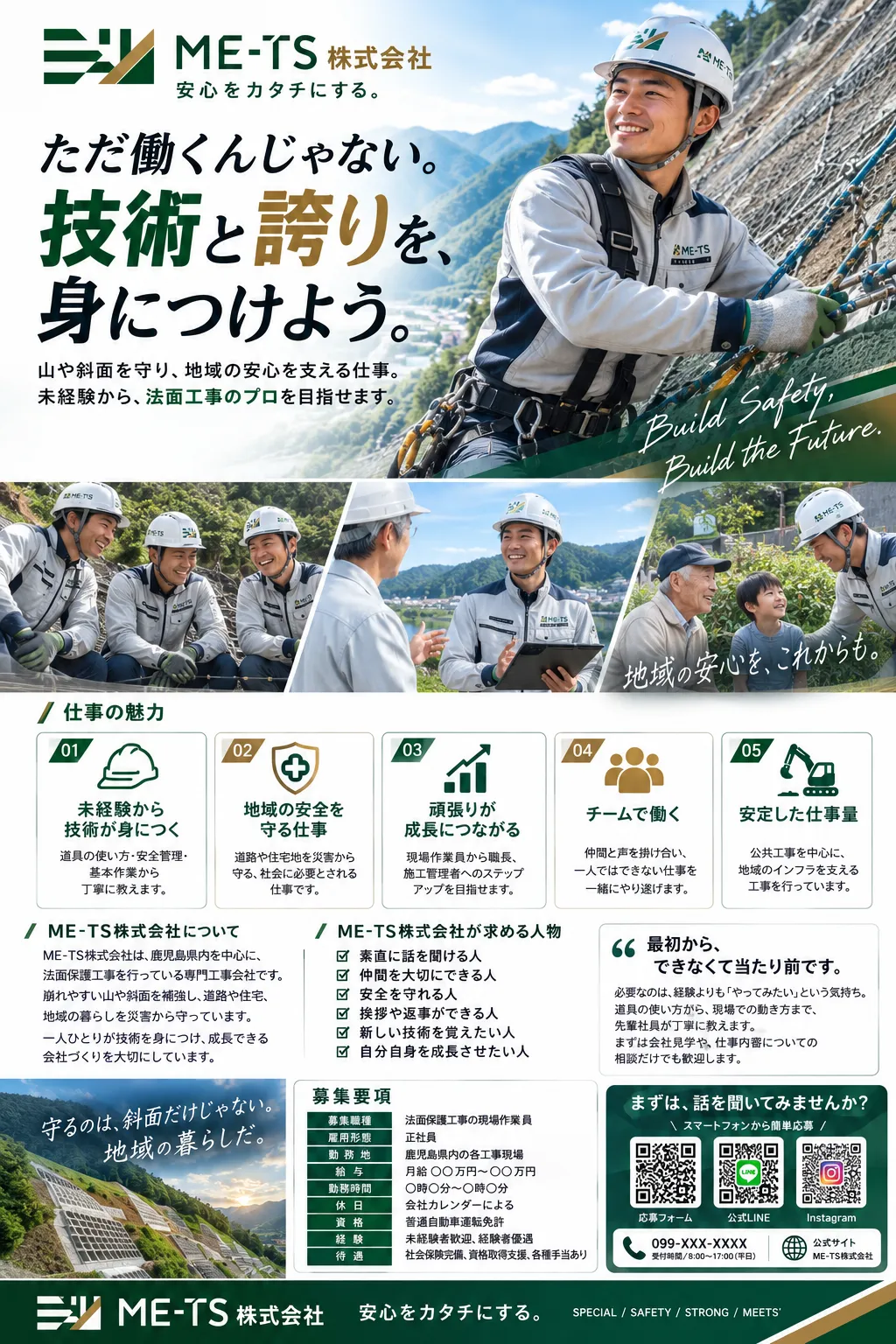 採用情報を更新しました